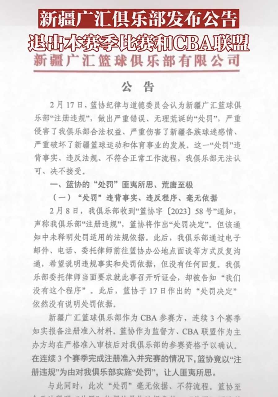 包含今晚新疆广汇调整名单以备CBA常规赛，远射贴柱环节打磨，管理层满意，数据趋势出现新变化的词条